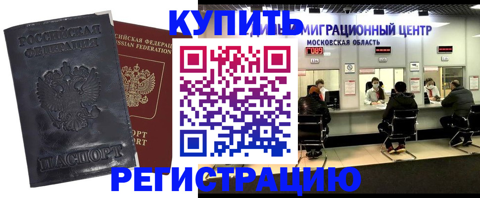 прописка иностранных граждан в Кузнецке