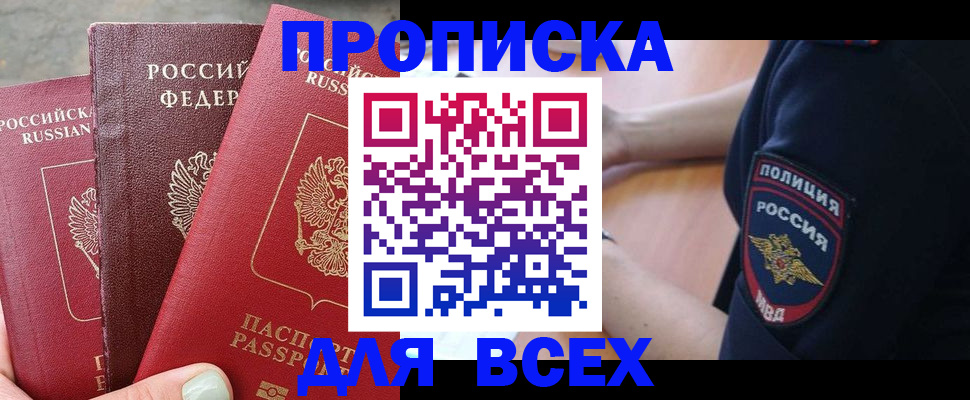 купить прописку в Кузнецке
