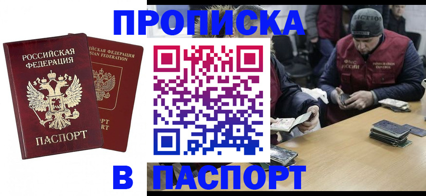 прописка в квартире в Кузнецке