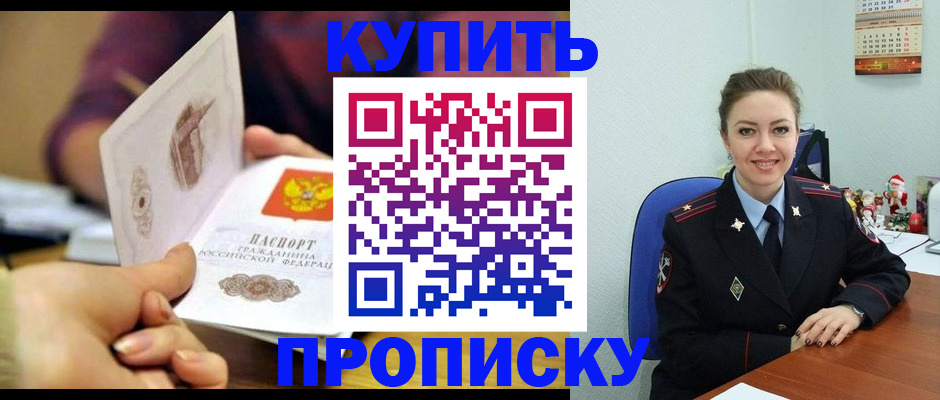 прописка для работы в Кузнецке