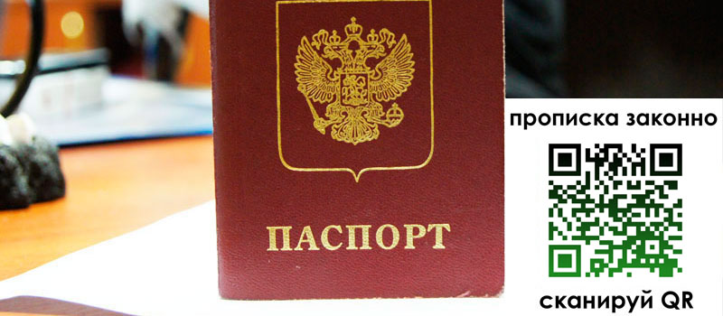 регистрация в Кузнецке прописка в Кузнецке
